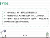 人教版八年级上册道德与法治 第二单元 4.1《尊重他人》课件