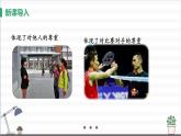 人教版八年级上册道德与法治 第二单元 4.1《尊重他人》课件