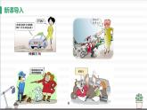人教版八年级上册道德与法治 第二单元 4.1《尊重他人》课件