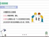 人教版八年级上册道德与法治 第二单元 4.1《尊重他人》课件