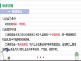 人教版八年级上册道德与法治 第二单元 4.3《诚实守信》课件