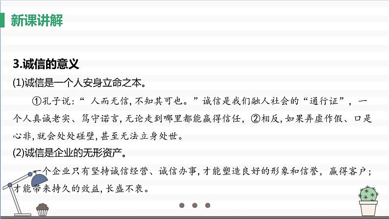 人教版八年级上册道德与法治 第二单元 4.3《诚实守信》课件第7页