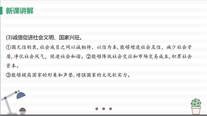 人教版八年级上册道德与法治 第二单元 4.3《诚实守信》课件第8页