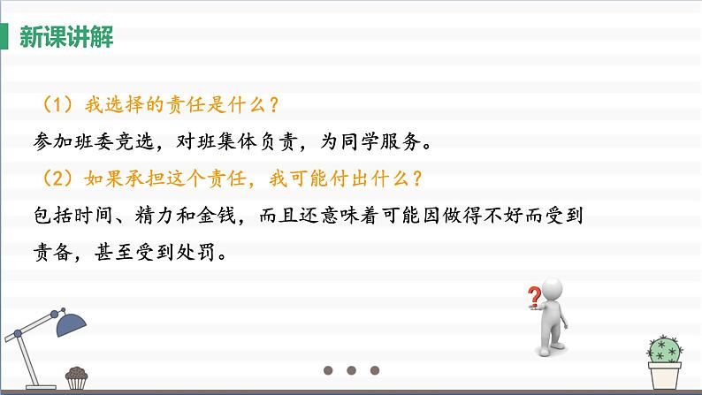 人教版八年级上册道德与法治 第三单元  6.2《做负责任的人》课件第6页