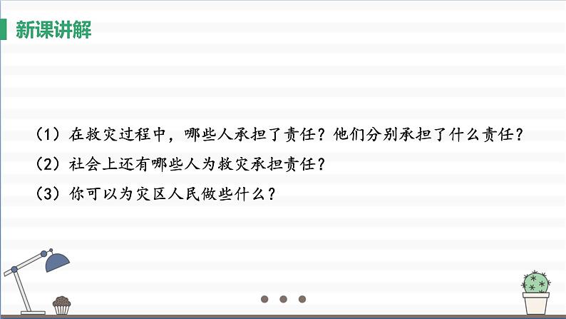 人教版八年级上册道德与法治 第三单元 6.1《我对谁负责 谁对我负责》课件08