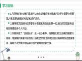 人教版八年级上册道德与法治 第四单元 8.2《坚持国家利益至上》课件
