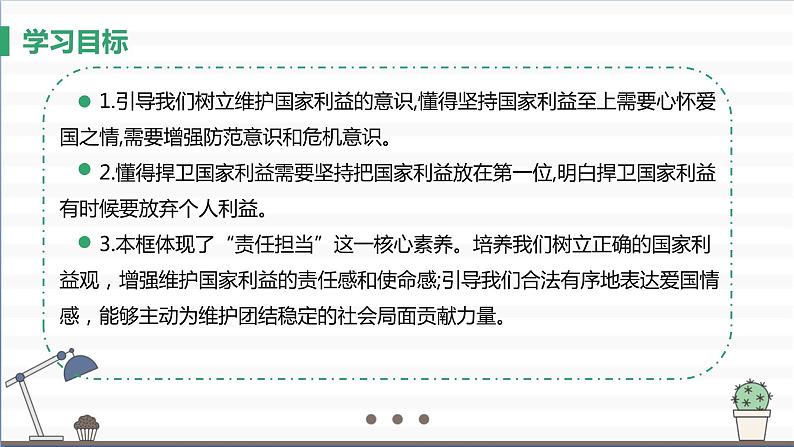 人教版八年级上册道德与法治 第四单元 8.2《坚持国家利益至上》课件02