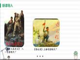 人教版八年级上册道德与法治 第四单元 8.2《坚持国家利益至上》课件