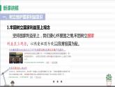 人教版八年级上册道德与法治 第四单元 8.2《坚持国家利益至上》课件