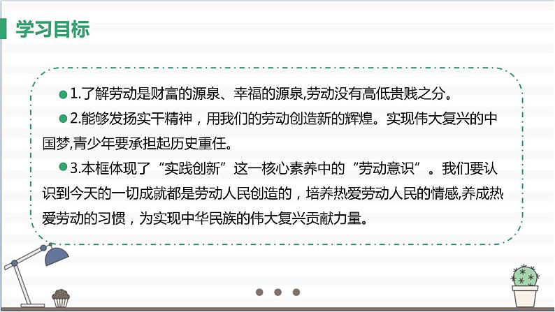 人教版八年级上册道德与法治 第四单元 10.2《天下兴亡 匹夫有责》课件第2页