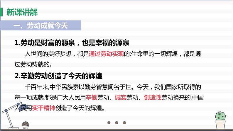 人教版八年级上册道德与法治 第四单元 10.2《天下兴亡 匹夫有责》课件第7页