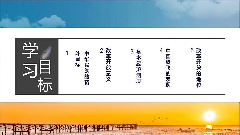 人教版九年级上册道德与法治第一单元 1.1坚持改革开放 课件02