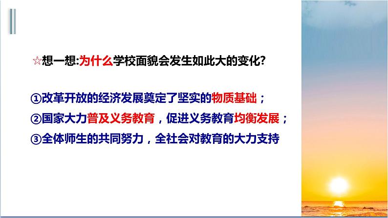 人教版九年级上册道德与法治第一单元 1.1坚持改革开放 课件05