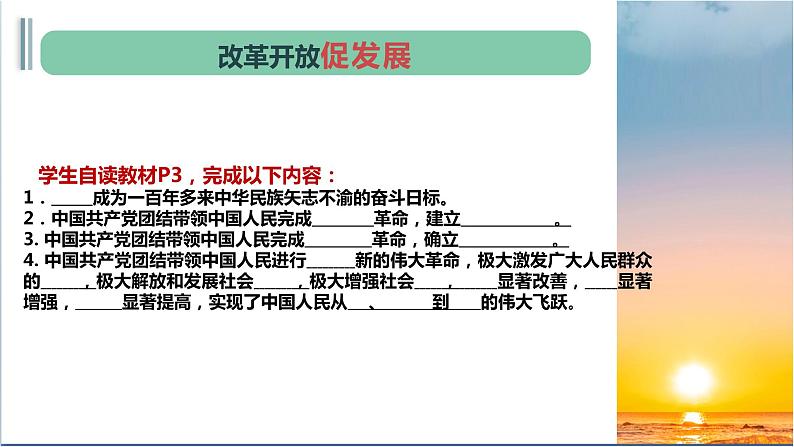 人教版九年级上册道德与法治第一单元 1.1坚持改革开放 课件06