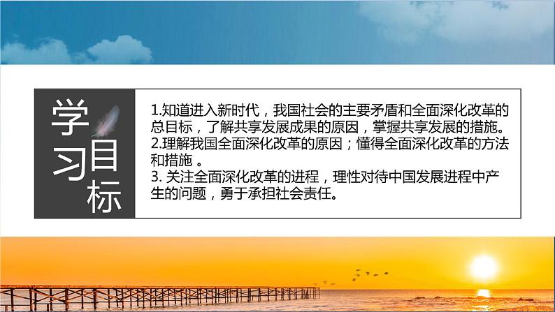 人教版九年级上册道德与法治第一单元 1.2走向共同富裕 课件02