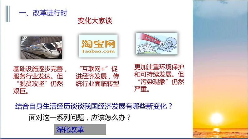 人教版九年级上册道德与法治第一单元 1.2走向共同富裕 课件03