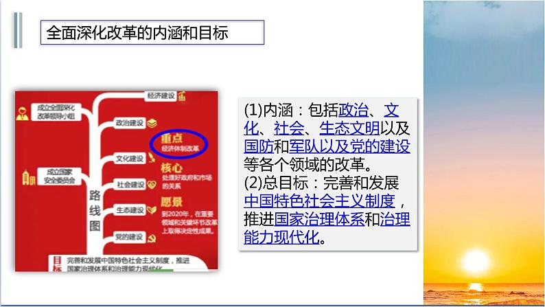 人教版九年级上册道德与法治第一单元 1.2走向共同富裕 课件04