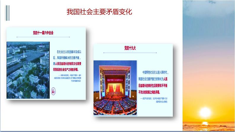 人教版九年级上册道德与法治第一单元 1.2走向共同富裕 课件06