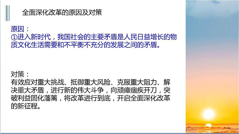 人教版九年级上册道德与法治第一单元 1.2走向共同富裕 课件07