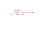 人教版九年级上册道德与法治第二单元  民主与法治 总结课件