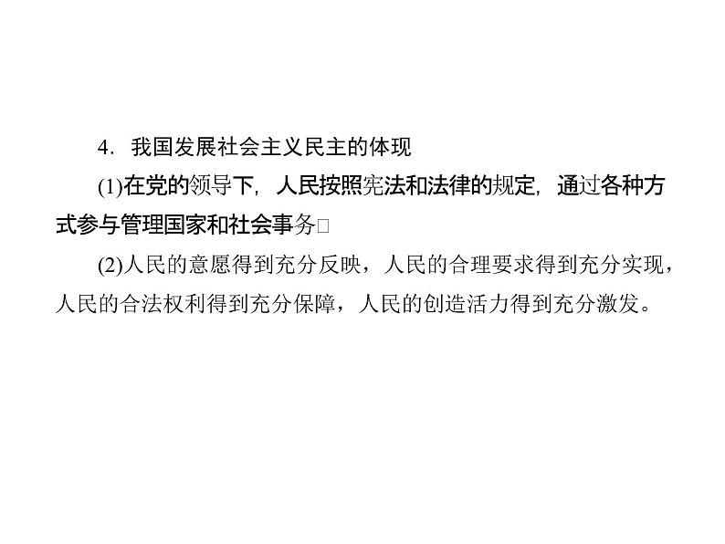 人教版九年级上册道德与法治第二单元  民主与法治 总结课件05