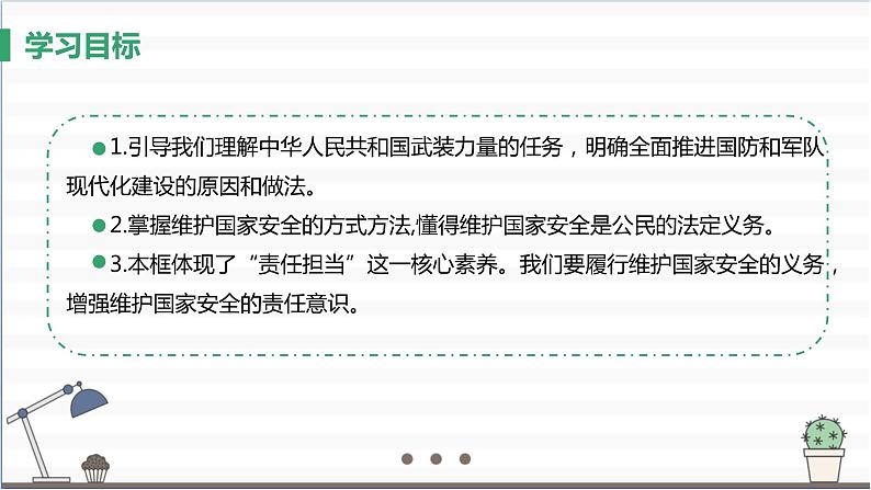 人教版八年级上册道德与法治 第四单元 9.2《维护国家安全》课件02