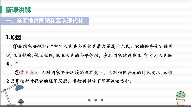 人教版八年级上册道德与法治 第四单元 9.2《维护国家安全》课件04