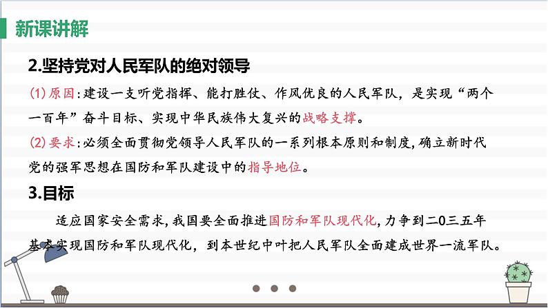 人教版八年级上册道德与法治 第四单元 9.2《维护国家安全》课件05