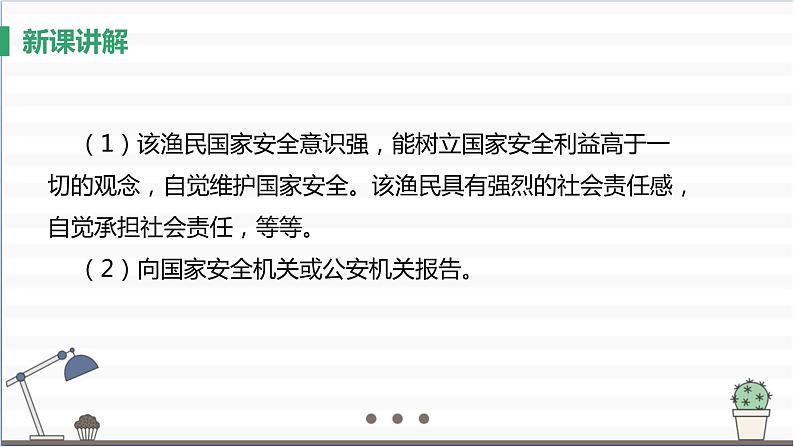 人教版八年级上册道德与法治 第四单元 9.2《维护国家安全》课件07