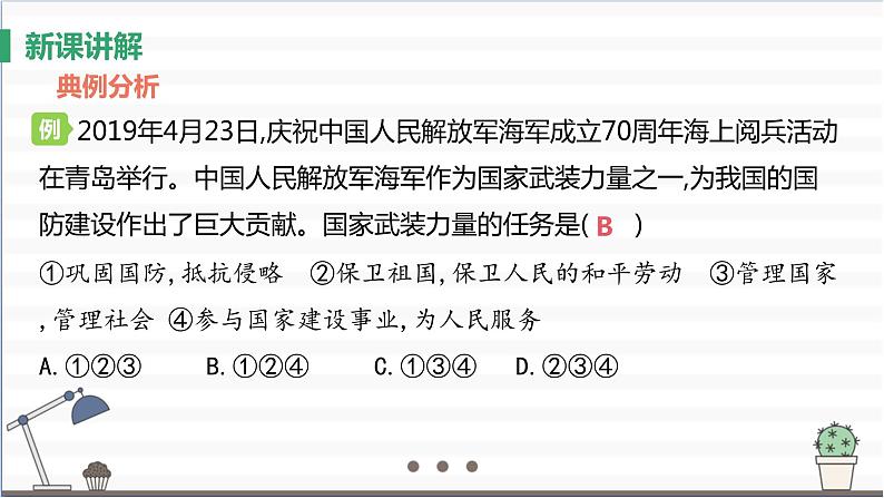 人教版八年级上册道德与法治 第四单元 9.2《维护国家安全》课件08