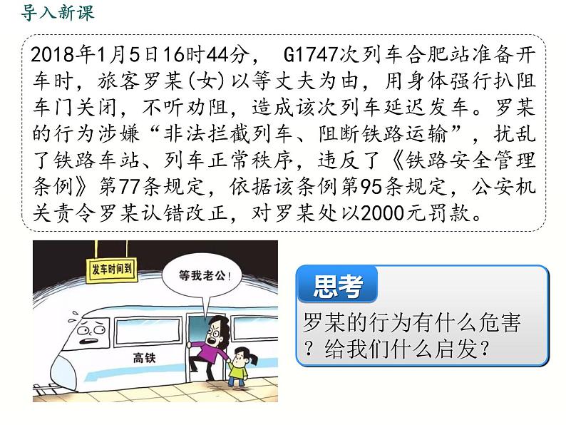 部编版八年级下册道德与法治 第2单元 习题课件02