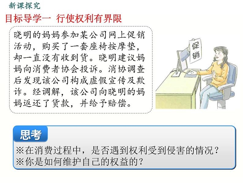 部编版八年级下册道德与法治 第2单元 习题课件03