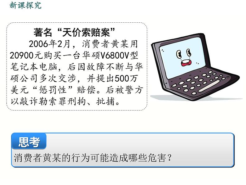 部编版八年级下册道德与法治 第2单元 习题课件05