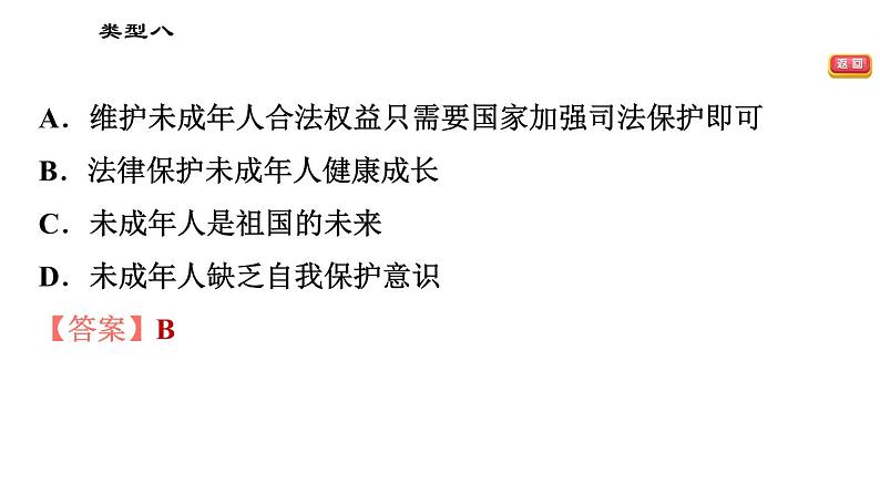 人教版（河北专版）九年级下册道德与法治课件 选择题题型专训 类型八 漫画图表类选择题第6页