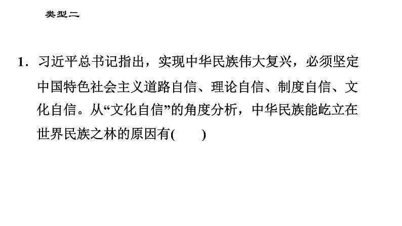 人教版（河北专版）九年级下册道德与法治课件 选择题题型专训 类型二 因果关系类选择题第3页