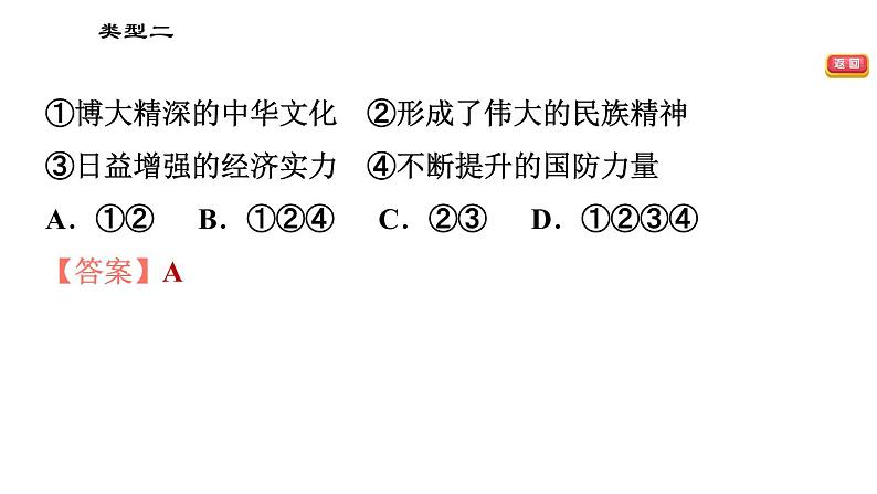 人教版（河北专版）九年级下册道德与法治课件 选择题题型专训 类型二 因果关系类选择题第4页