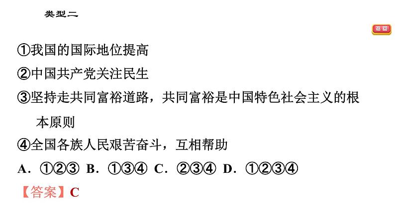 人教版（河北专版）九年级下册道德与法治课件 选择题题型专训 类型二 因果关系类选择题第6页