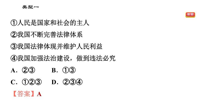 人教版（河北专版）九年级下册道德与法治课件 选择题题型专训 类型一 认识、理解、说明、体现类选择题第4页