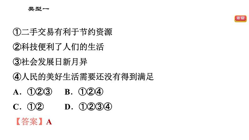 人教版（河北专版）九年级下册道德与法治课件 选择题题型专训 类型一 认识、理解、说明、体现类选择题第6页