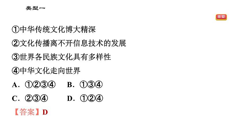 人教版（河北专版）九年级下册道德与法治课件 选择题题型专训 类型一 认识、理解、说明、体现类选择题第8页