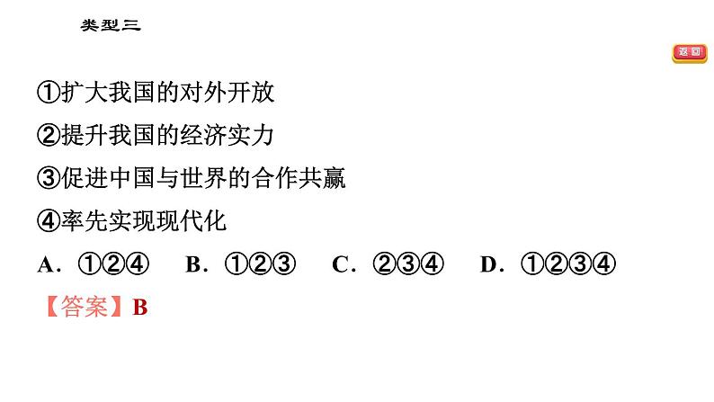 人教版（河北专版）九年级下册道德与法治课件 选择题题型专训 类型三 意义或者危害类选择题第4页