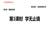 人教版（河北专版）九年级下册道德与法治 第3单元 习题课件