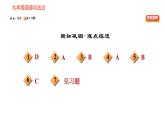 人教版（河北专版）九年级下册道德与法治 第3单元 习题课件