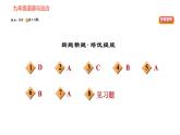 人教版（河北专版）九年级下册道德与法治 第3单元 习题课件
