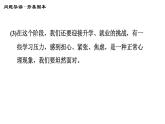 人教版（河北专版）九年级下册道德与法治 第3单元 习题课件