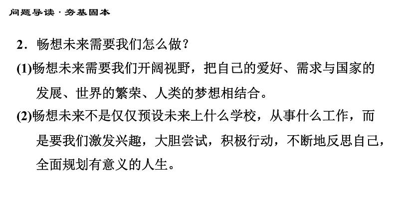 人教版（河北专版）九年级下册道德与法治 第3单元 习题课件05