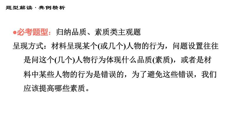 人教版（河北专版）九年级下册道德与法治 第3单元 习题课件07