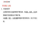人教版九年级下册道德与法治 第1单元 习题课件