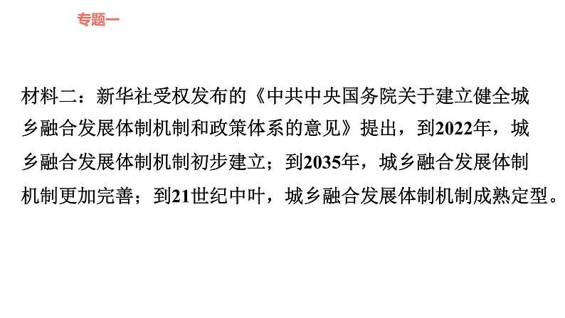 人教版九年级下册道德与法治课件 时政专题训练 1.专题（一） 坚持共享理念，实现全面脱贫第5页