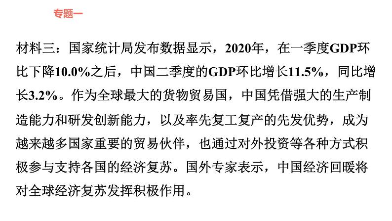 人教版九年级下册道德与法治课件 时政专题训练 5.专题（五） 携手共同发展，谋求互利共赢第5页